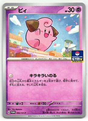 CLEFFA 092/SV-P GYM PROMO JAPANESE POKEMON TCG | eBay