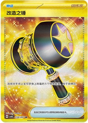 NM Pokémon TCG S-Chinese Enhanced Hammer CSV8C 259/207 UR Holo Card