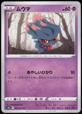 Misdreavus #25 Prices | Pokemon Japanese Dark Phantasma | Pokemon