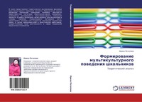 Formirowanie Mul'tikul'Turnogo Powedeniq Shkol'nikow Teoreticheskij Analiz Buch