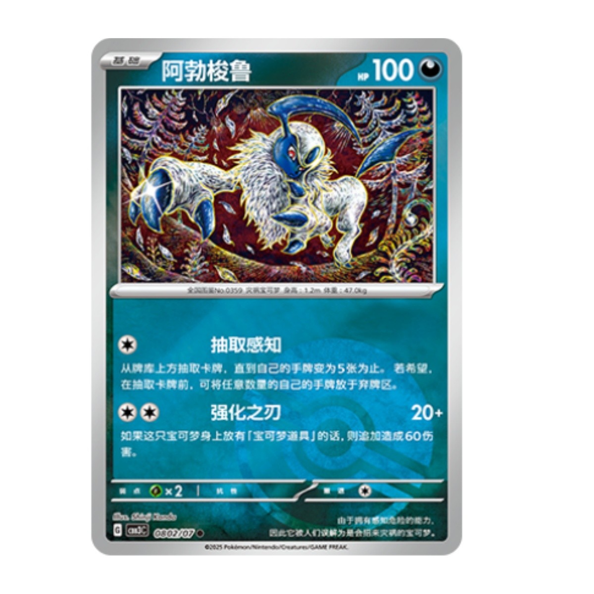 PSA10アブソル 簡体字中国語 CBB3 CS ジェムパック Vol.3 2025 Pokemon TCG S-Chinese Gem Pack Vol.3 CBB3C Absol Holo NM 7