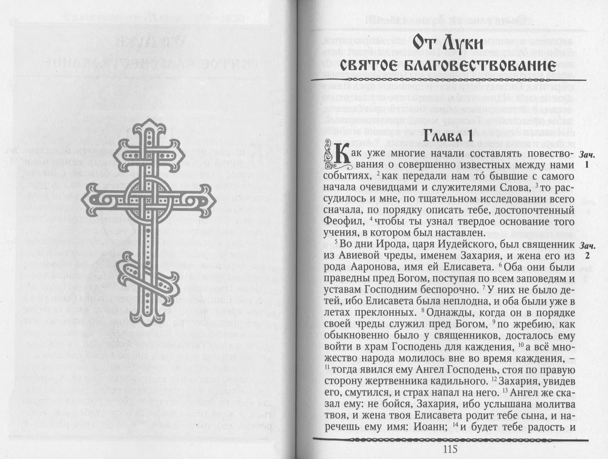 Новый Завет крупный шрифт / Neues Testament, russisch
