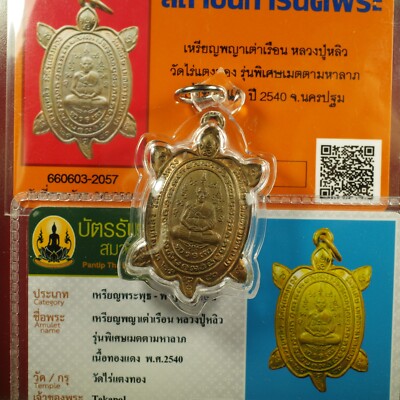 RIEN PHAYA TAO REON LP LEW BE.2540 ,WAT RAI TANG THONG THONGDANG, CARD#8