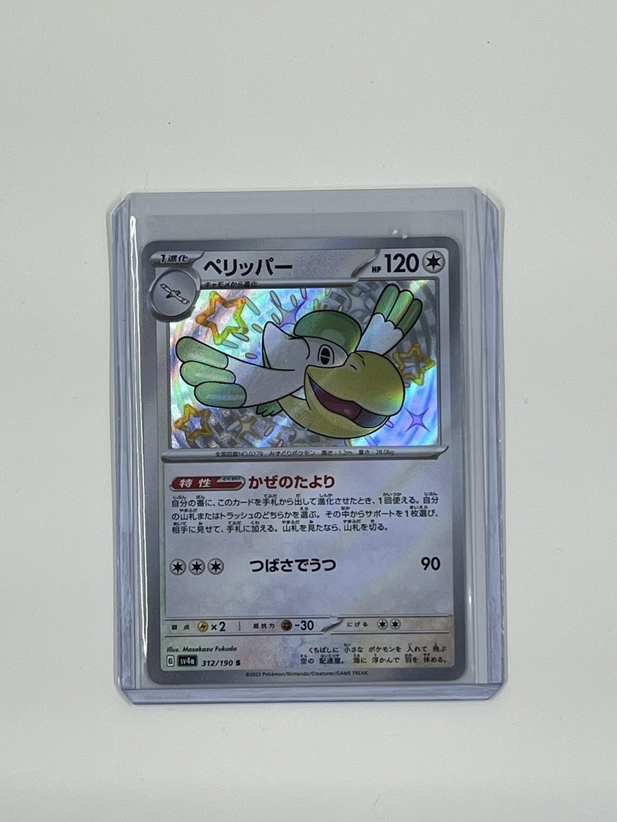 Shiny Pelipper S 312/190 SV4a Shiny Treasure ex / Pokemon Card Japanese