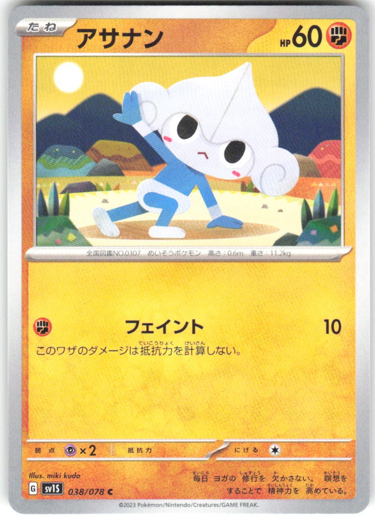 Meditite 038/078 Scarlet ex Pokemon NM Japanese