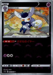 Meowstic (Poke Ball Pattern) 042/068 Incandescent Arcana Japanese