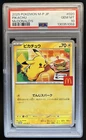 2025 Pokemon Mcdonald's Promo JP Pikachu #020/M-P PSA 10 GEM MINT