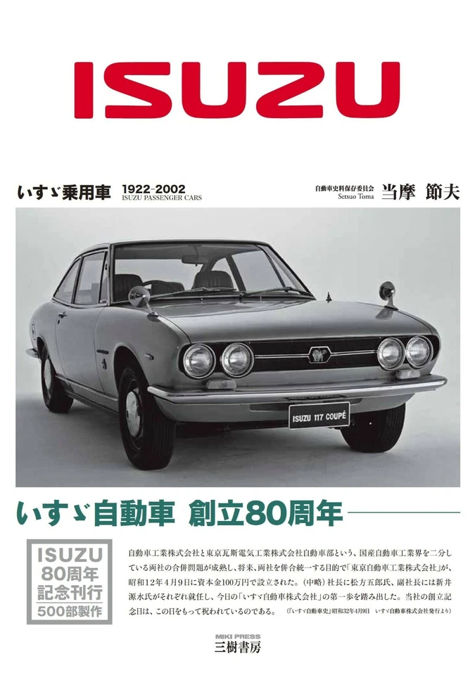 Isuzu Passenger Vehicles 1922-2002 Photo Collection Book 2013 4895226158 - Image 2 of 2