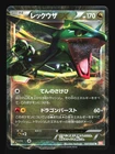 Pokemon Japanese Rayquaza EX Rare Holo Dragon Blade 037/050 Moderately Played