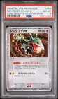 2004 POKEMON JAPANESE RAYQUAZA CONSTRUCTED STARTER DECK RAYQUAZA EX-HOLO PSA 8
