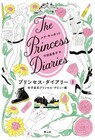 The Princess Diaries Vol I | Japanese Edition | Meg Cabot | Softcover YA Novel