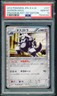 Pokemon Japanese Aggron Holo Rare 1st Edition Dragon Blast 037/050 PSA 10 GEM