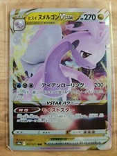 Hisuian Goodra VSTAR #57 Prices | Pokemon Japanese Dark Phantasma