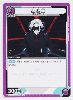 Kurokamen (U) SYN-1-041 - SYNDUALITY Noir Union Arena Trading Card