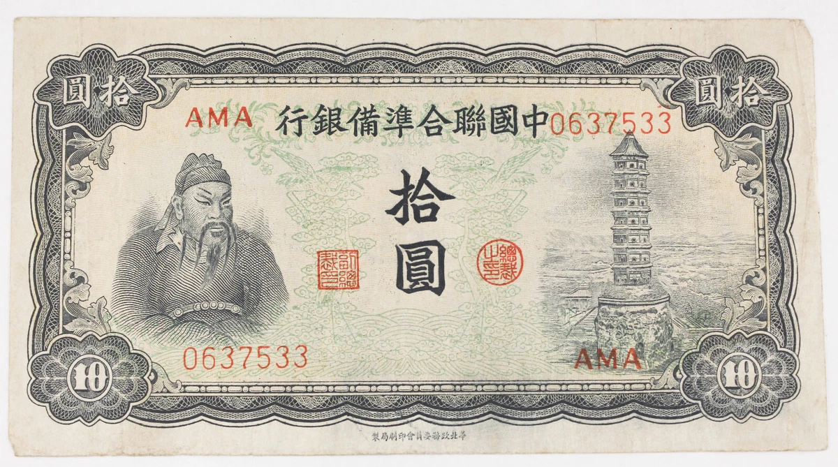 1943 年纸币中国纸币| eBay