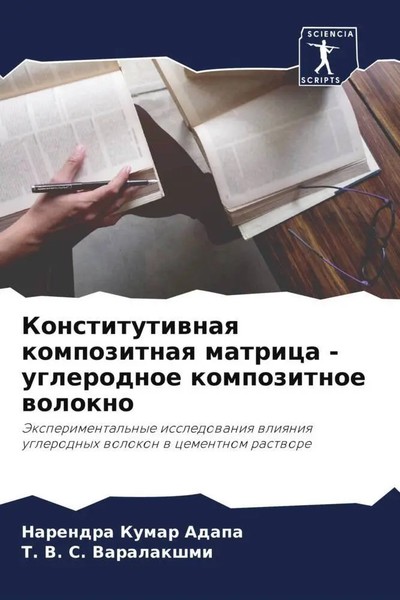 Narendra Kumar Adapa (U. A.) | Konstitutiwnaq Kompozitnaq Matrica -...-image