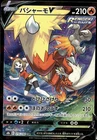 Japanese Pokemon Blaziken V 216/184 S8b: VMAX Climax LP