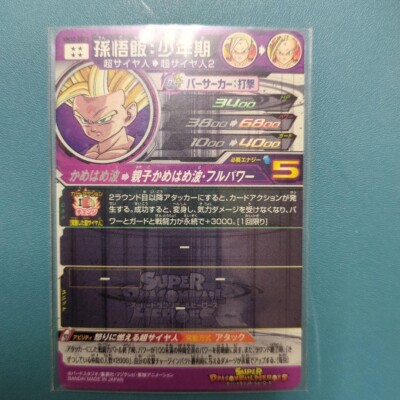 Bandai Super Dragon Ball Heroes UM12-SEC3 Son Gohan M/NM Holo | eBay