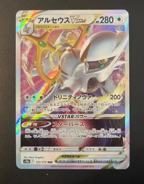 Arceus VSTAR RRR 127/172 S12a VSTAR Universe Japanese Pokemon Card - NM