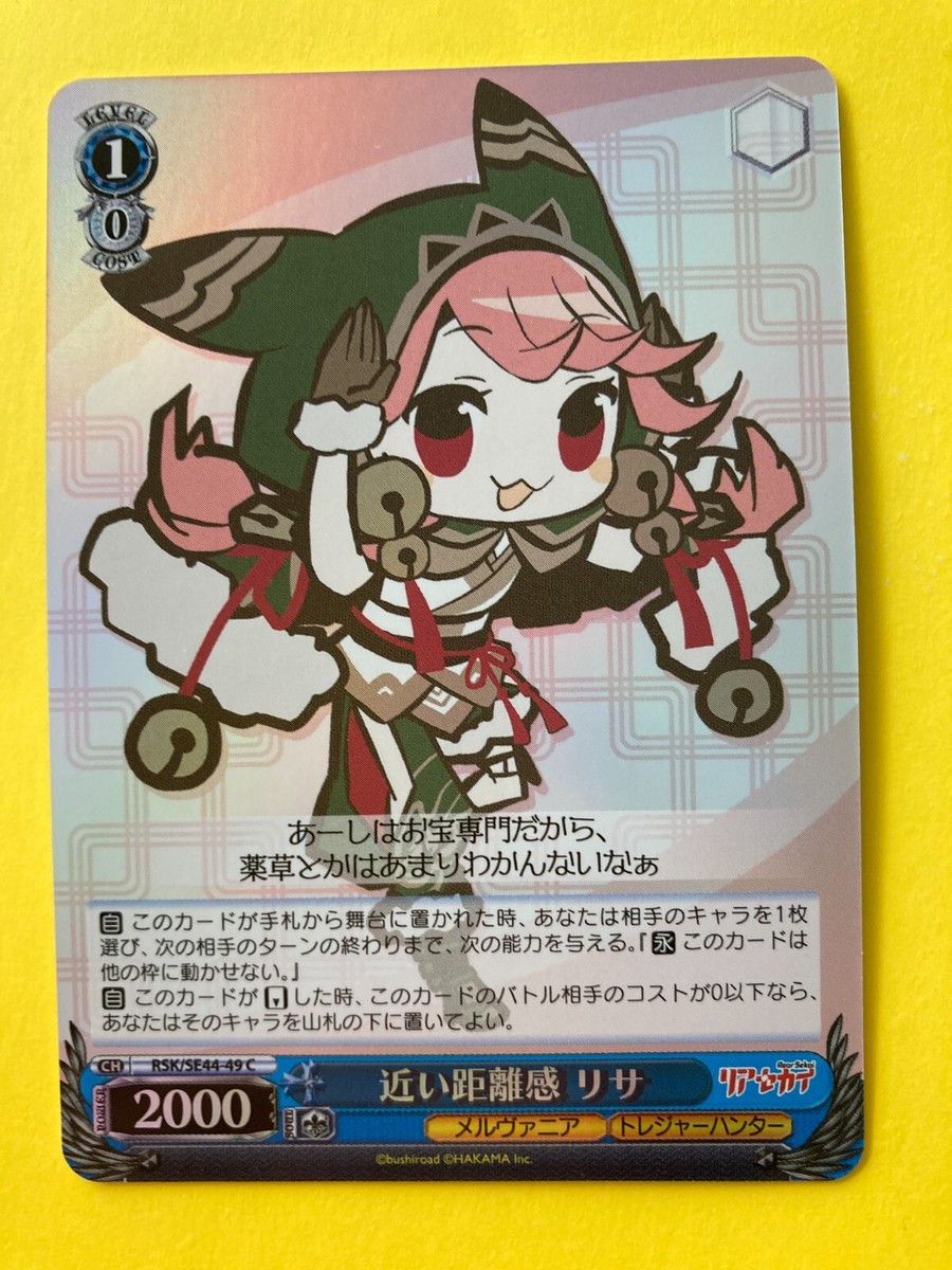 Weiss Schwarz CRSK/SE44-49 C Rear Sekai Japanese JP RISA | eBay