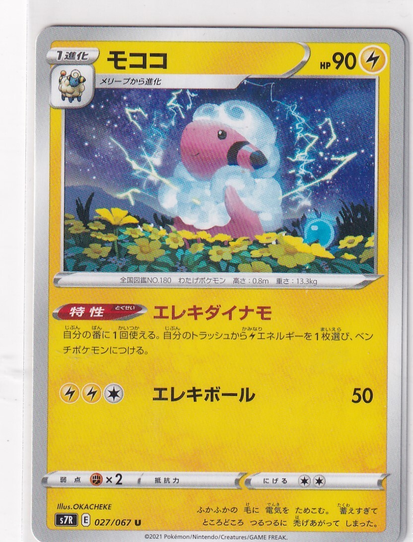 Pokemon Card Japanese Blue Sky Stream s7R 27/67 Flaaffy
