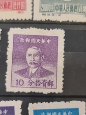 CHINY KPCh Komunistyczny Mao Sun yat sen Nieużywany znaczek pocztowy ROC KMT Yatsen