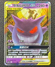 Gengar & Mimikyu GX #33 Prices | Pokemon Chinese CSM2bC | Pokemon