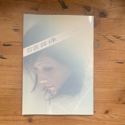 Gekkan Yoshii Rei 056 Kenshu Shintsubo Shinchosha Japanese Photo Book Album