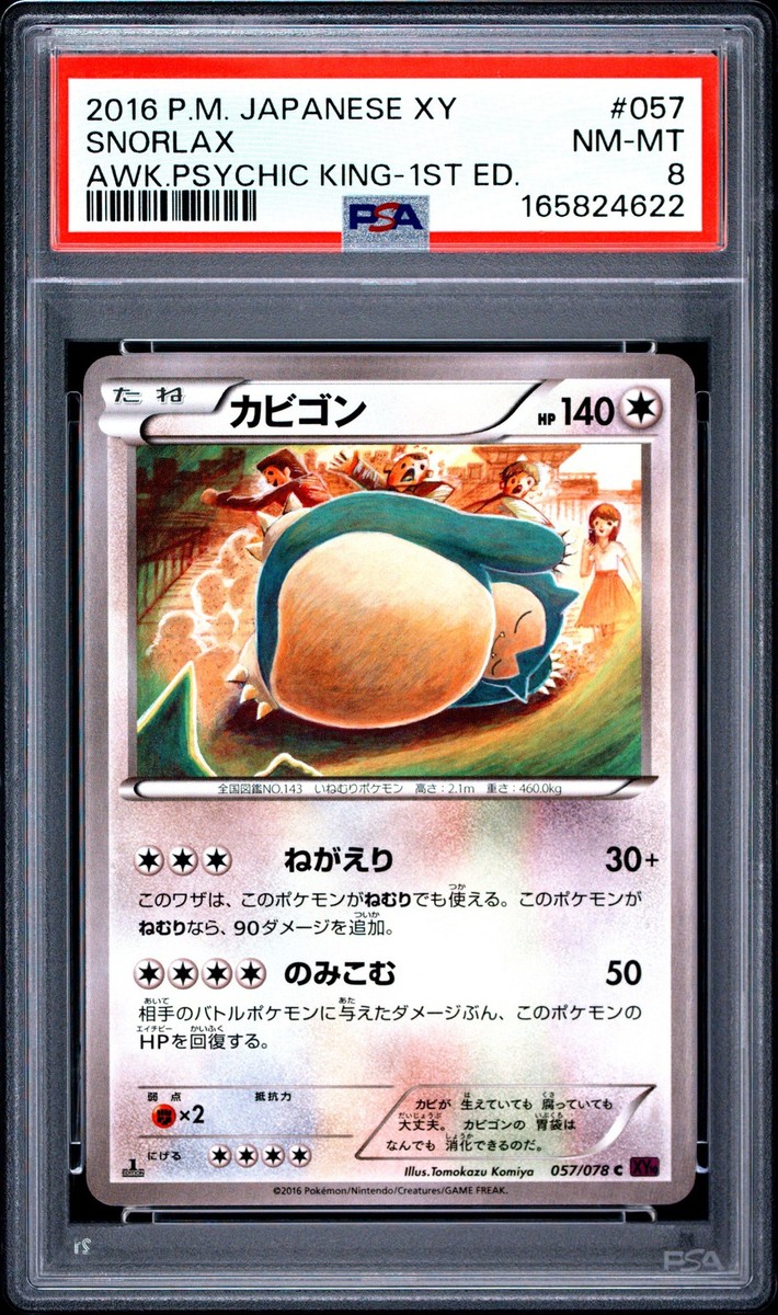 PSA10 カビゴン 057/078 C XY Tomokazu Komiya Snorlax 057/078 Xy10