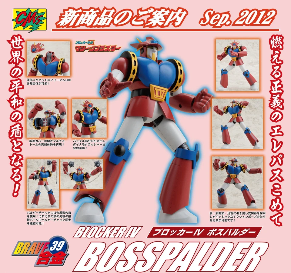 CMS Corporation Brave-39 (Blocker IV) Machine Blaster IV Boss Palder (Astro - Image 2 of 4