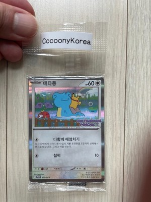 Pokémon Ditto Korean Limited Promo Sealed 173/SV-P Pikachu Metamong Project New