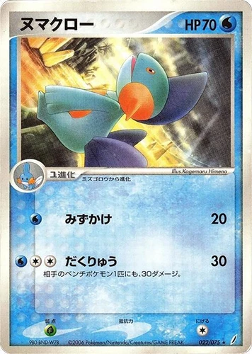 Marshtomp 022/075 Miracle Crystal