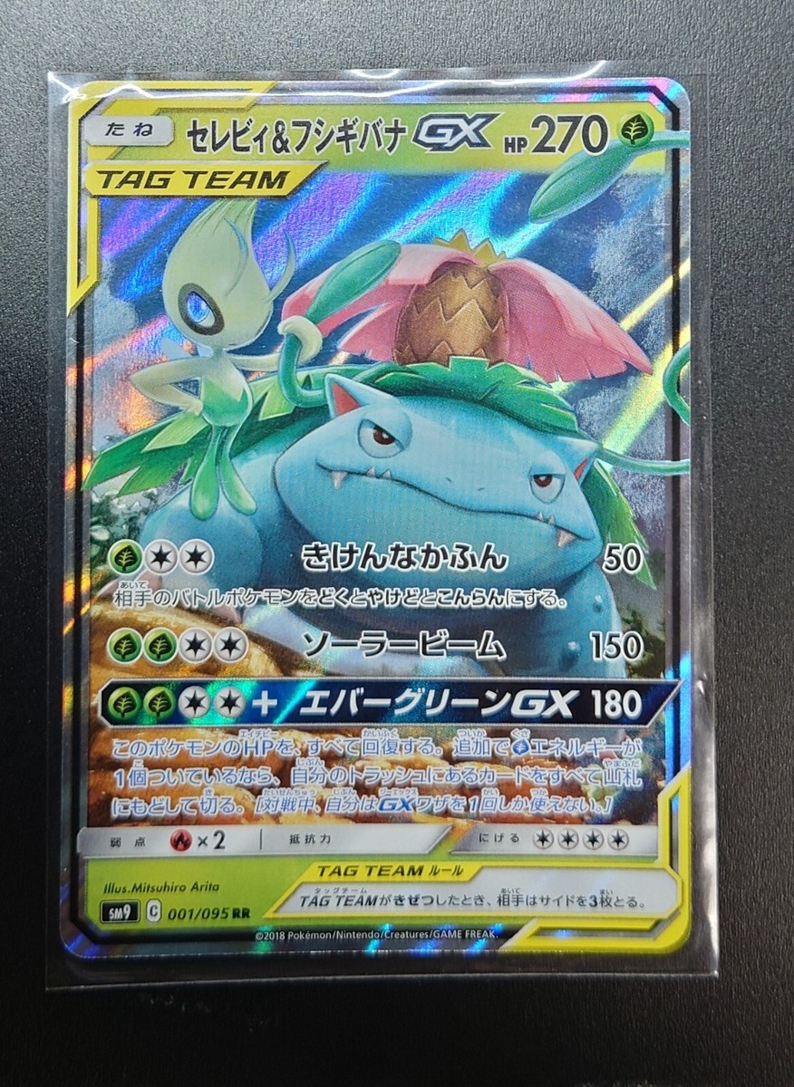 Celebi & Venusaur GX RR TAG TEAM 001/095 Nintendo MINT PCG