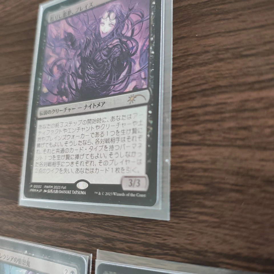 MTG Braids Arisen Nightmare Foil Japanese Limited Promo 0002 PWFM 2023 - Image 4 of 4