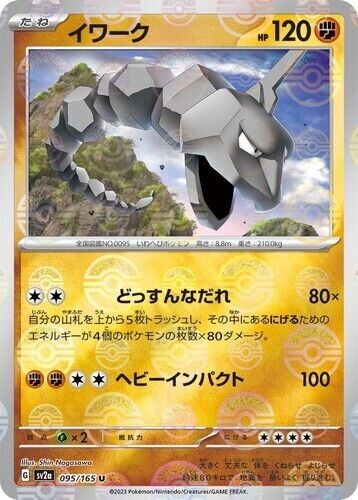 おみ Onix 095/165 sv2a Reverse Holo Japanese 151 Pokemon Card NM | eBay