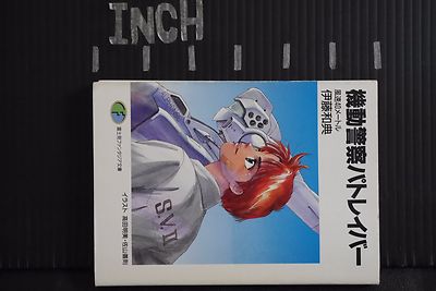 THE MOBILE POLICE PATLABOR 全16巻セット Amazon.com: Patlabor - The Mobile Police: The TV Series