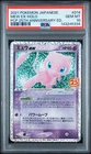 2021 POKEMON JAPANESE PROMO CARD PACK 25TH ANNIVERSARY #014 MEW EX-HOLO PSA 10
