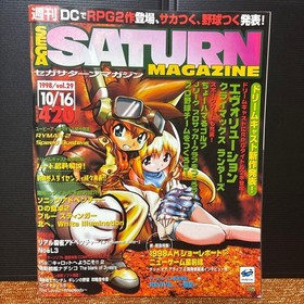 SEGA Saturn Magazine 1998 Vol.25 Sonic Adventure D2 10 From Japan