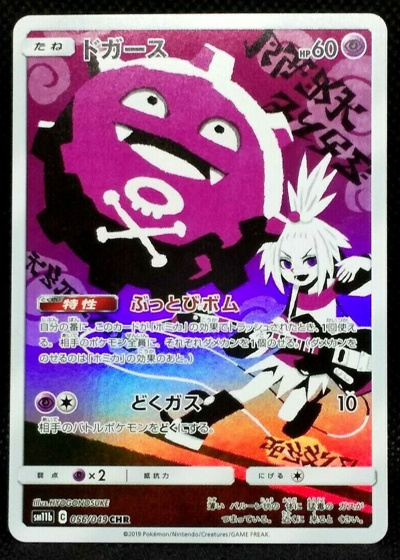 Buy Koffing 056/049 Sm11b: Dream League Holo (Japanese) online | eBay