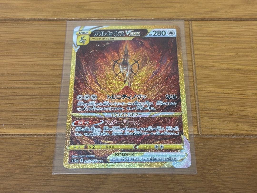 Excellent condition One owner Arceus VSTAR UR 262 172