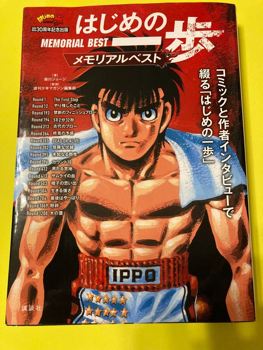 Review – Hajime no Ippo, de George Morikawa