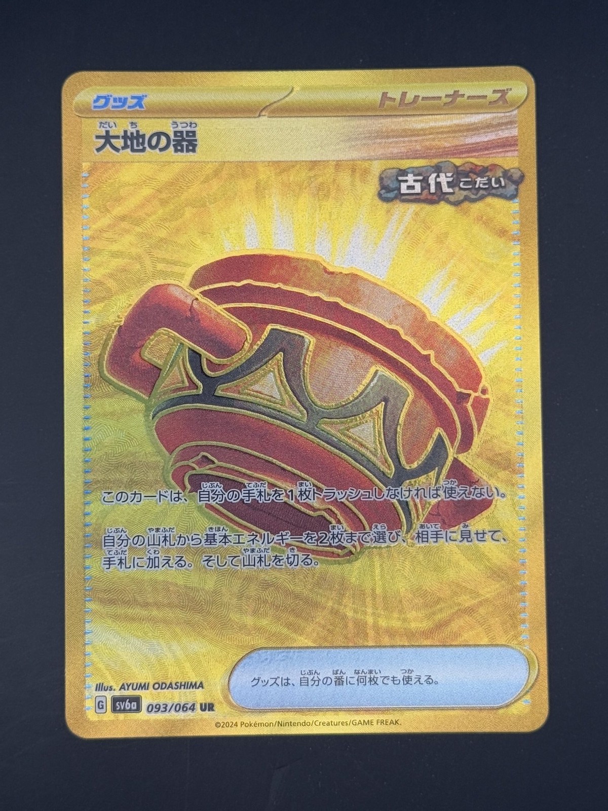 Earthen Vessel – Japanese Wanderer #93/64