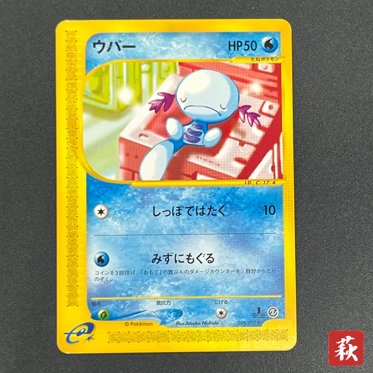 Wooper 028/092 The Town on No Map for sale | eBay