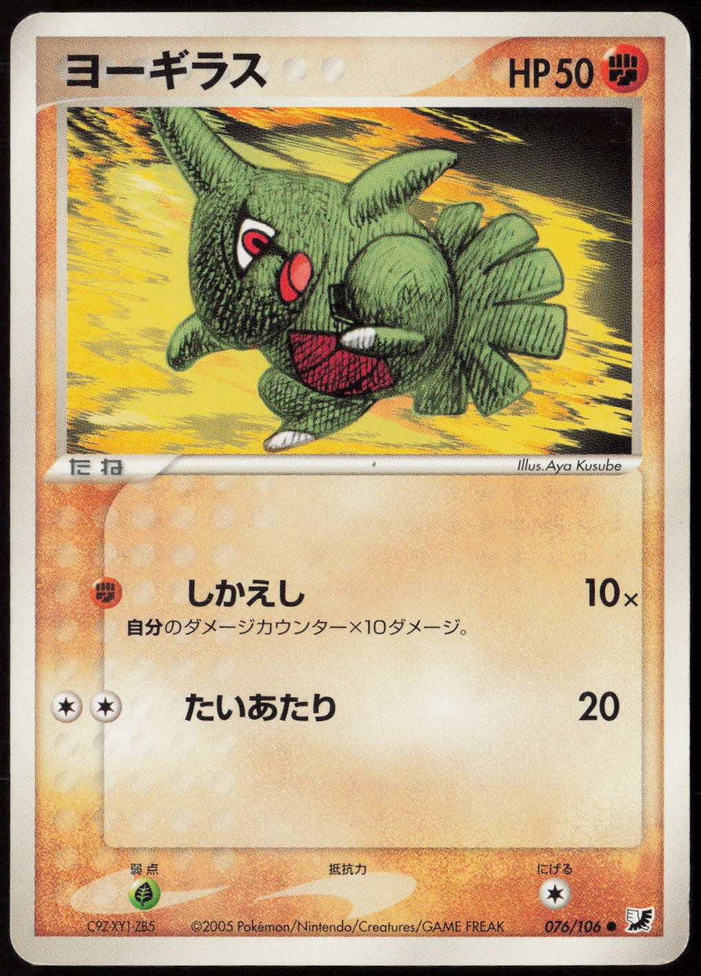 Larvitar #76/106 (Unlimited) LP (JP Ver) Golden Sky, Silvery Ocean Pokemon Japan