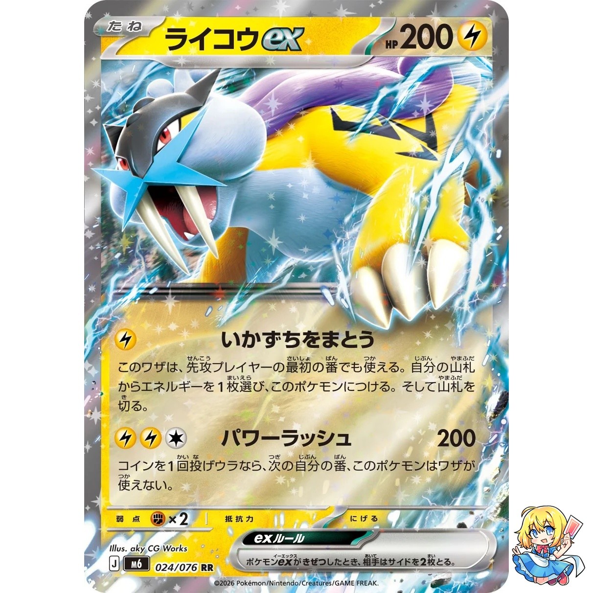 Raikou ex RR 024/076 Storm Emeralda M6 2026 Pokemon Card Japanese