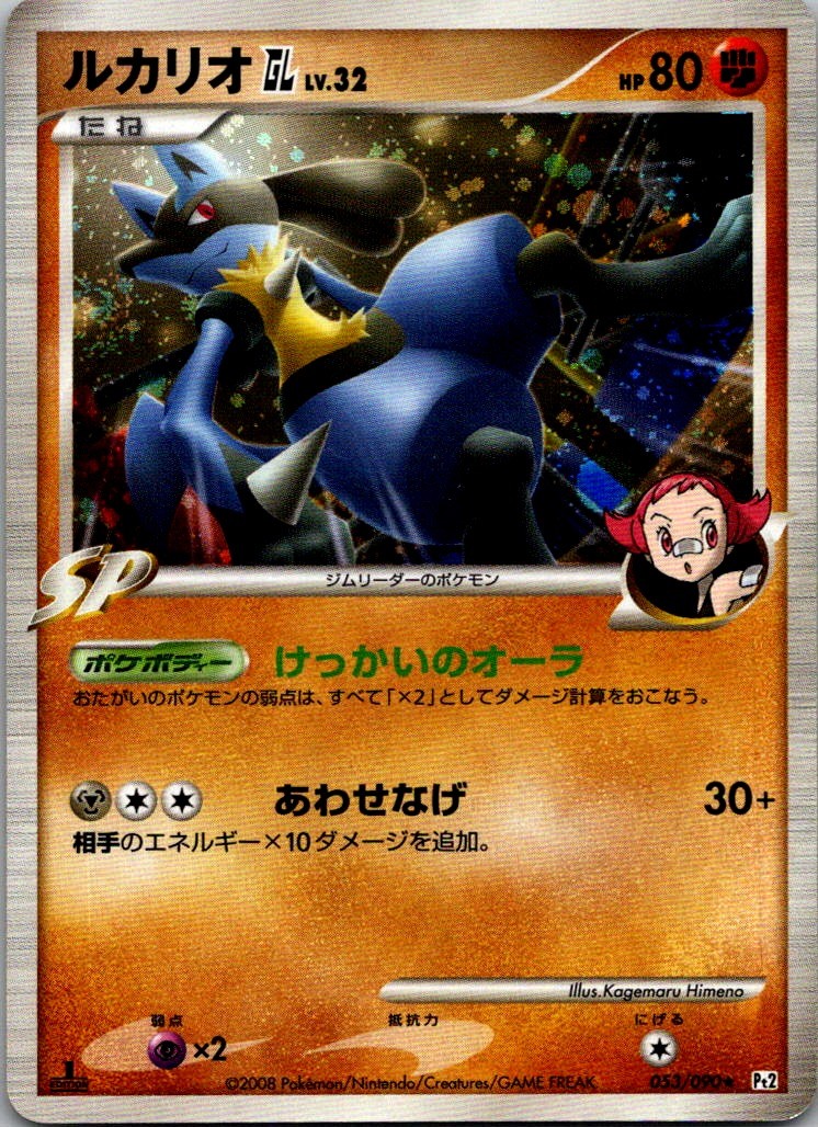 Lucario GL Holo Rare Pt2: Bonds to the End of Time 053/090 NM