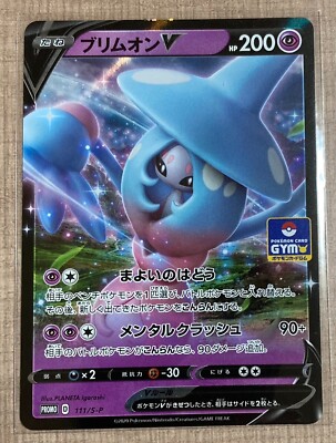 伊四00  042 043 044 045 046 047 048 049 POKEMON CARDS JAPANESE * Hatterene V * PROMO D 111/S-P HP200