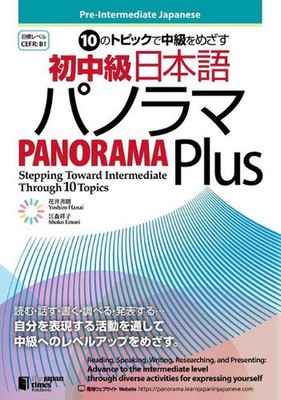Japanisch für Fortgeschrittene: Panorama Plusschritt Richtung Mittelstufe bis 10 