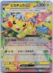 Pikachu ex 044/193 MEGA Dream ex