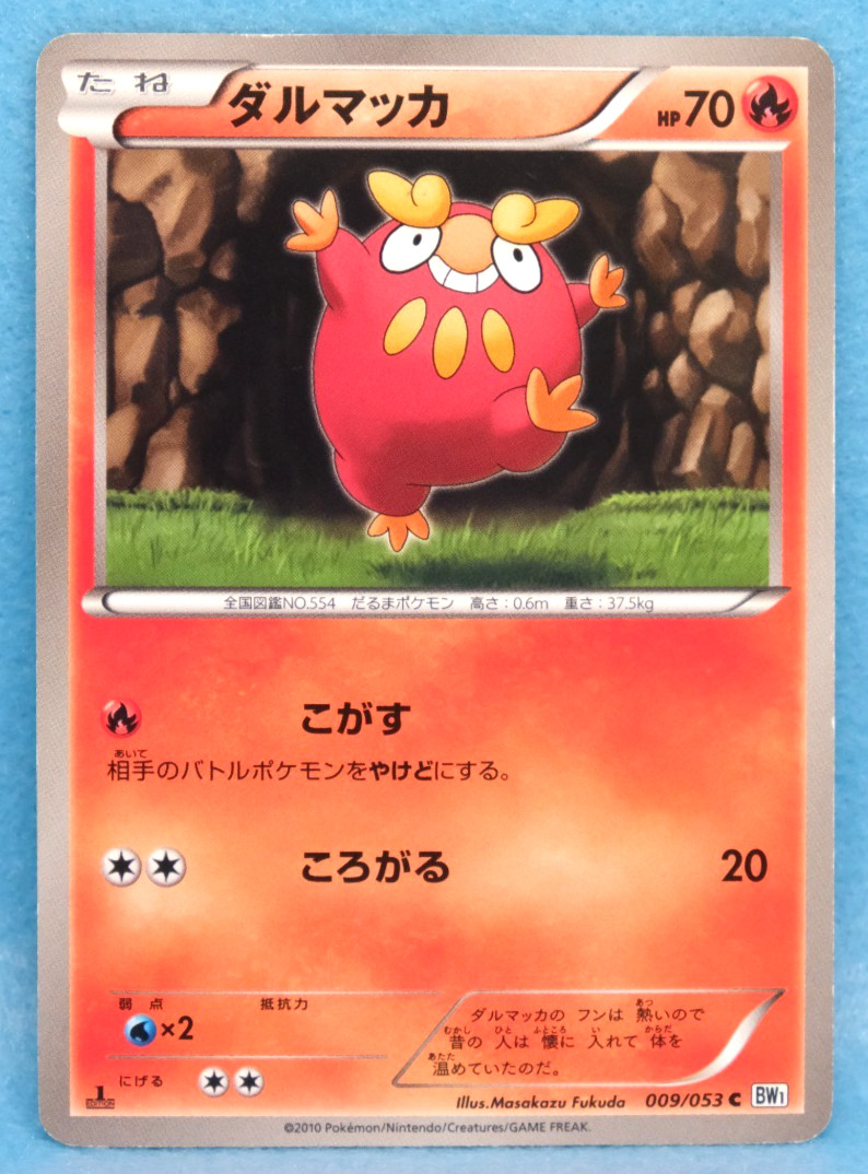 Darumaka 1st Edition 2010 BW1 009/053 C Nintendo Pokemon Card Japanese F/S